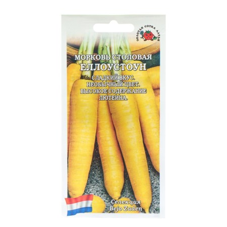 Seed Carrots "Hellostone", late -ripening, 0.2 g