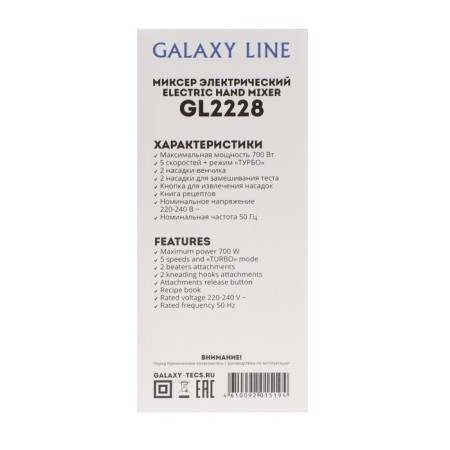 Mixer Galaxy Line GL 2228, manual, 700 watts, 5 speeds, silver-black-7