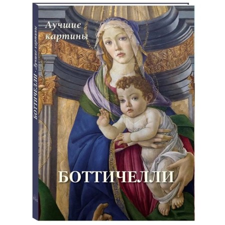 Botticelli. Best paintings