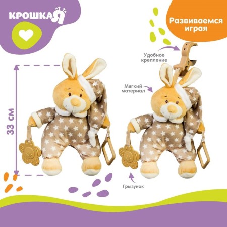Soft suspension "Bunny in pajamas", with a tear, on a crib, stroller, crumb I-2