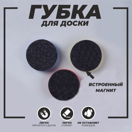 Magnetic sponge for the “Smiley” board, Mix color-1