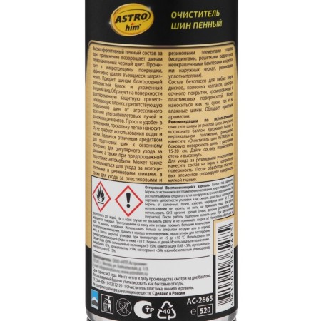 Tires Astrohim Peny, Aerosol, 520 ml, AS - 2665-3