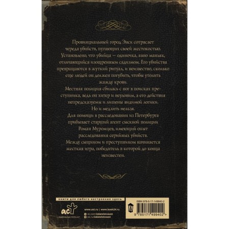 Ловцы черных душ. Дело глазника. Персиков Г.-1