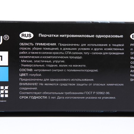 Nitro -vinyl gloves Benovy nitrovinyl are smooth, blue, m, 50 pairs in packaging-2
