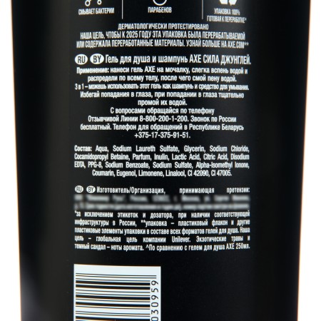 SHAMPUN-GEL SOW AX SHOWER Power Jungle, 610 ml-2