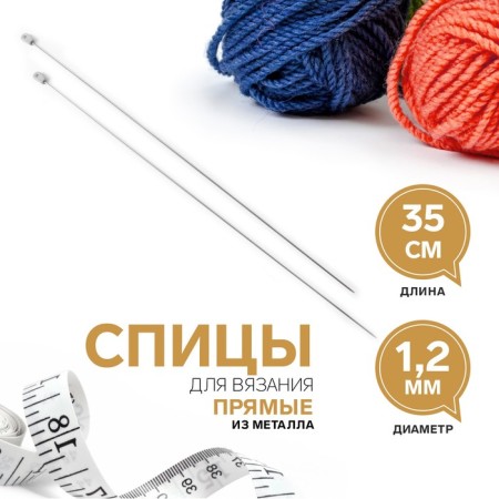 Knitting needles, straight lines, d = 1.2 mm, 35 cm, 2 pcs