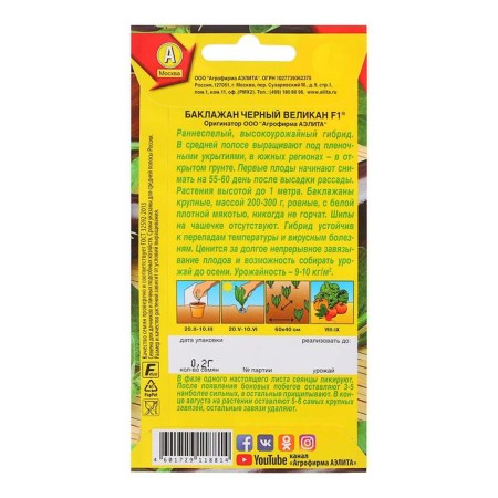 Eggplant seeds "Black giant" F1, 0.2 g-5