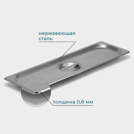 A stainless steel cover to gastrotics 2/4, 53 × 16.2 cm, thickness 0.8 mm-1