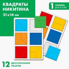 Squares Nikitin 1 level (2 pcs.), 12 squares