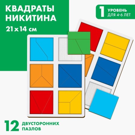 Squares Nikitin 1 level (2 pcs.), 12 squares