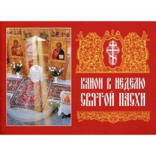 Canon per week of Holy Easter