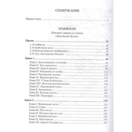 Властелин колец (пер. Муравьев, Кистяковский). Толкин Дж. Р. Р.-1