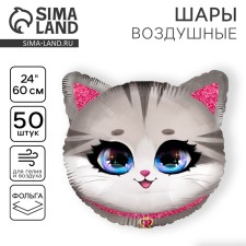 Шар фольгированный 24" «Котик», набор 50 шт.