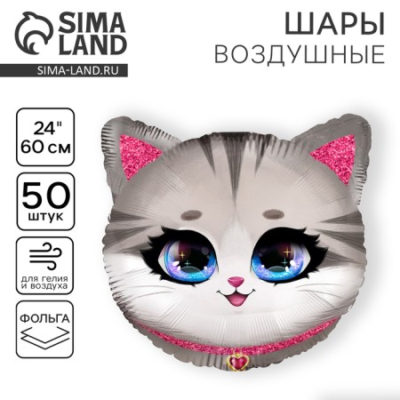 Foil ball 24 "Kotik", set of 50 pcs.