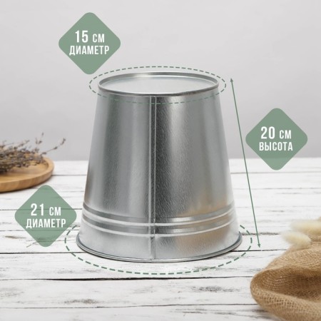 Vazon galvanized without handles, 5 l, h = 20.5 cm, GOST-6