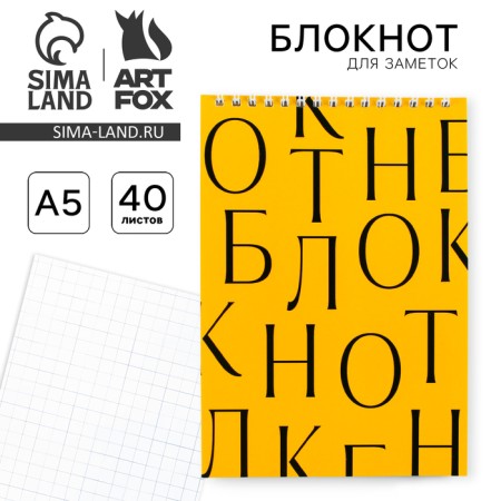 Notepad "Yellow", A5 format, 40 sheets, cardboard cover soft-5