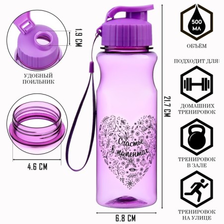 Water bottle, 500 ml, "happiness in moments"