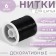 Metallized thread, 91 ± 1 m, black color