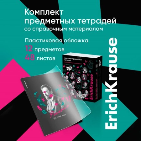 A set of subject notebooks of 48 sheets, 12 pieces, Erichkrause "Persons", plastic cover, coated cardboard, Bloc Offset 100%, info-block-18