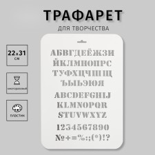Plastic stencil 