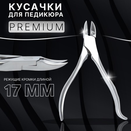 Pedicure nippers "Premium", hidden spring, curved handle, 12.5 cm, blade length - 17 mm, silver color
