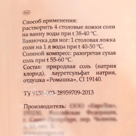 Природная соль для ванн "Ромашка", в пакете, 500 г-1