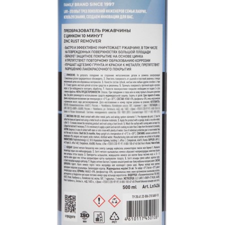 Lavr rust converter with zinc, 500 ml, trigger, LN1436-15