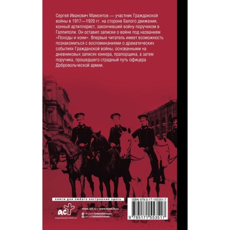 Hikes and horses. Memories of the Civil War. Mamontov S.I.-1