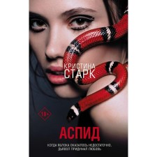Aspid. Stark K.