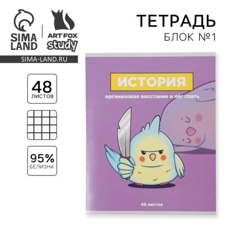 Subject 48 sheets, A5, characters, with reference materials “September 1: History”, Cover Cover Cardon 230 gr., Inner block in a cage 80 g., Beliac 96%