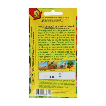Seed peas "children's" sugar, 10 g-1