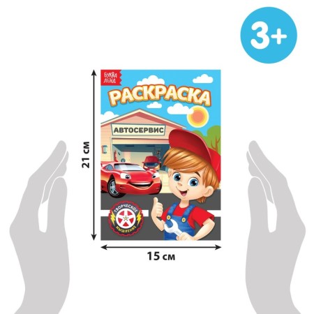 Coloring for boys Set "My Favorite Machines", 8 pcs. 12 p.-1