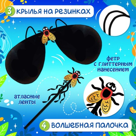Carnival set "Fly-beautiful": pack, rod, rim, wings-2