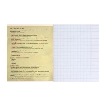 Subject Calligrata "Pixels", 36 sheets in a trampoline biology, with reference material, covered cardboard, offset block-1