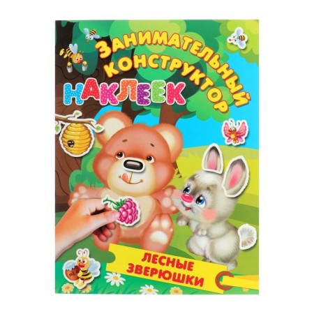 Forest animals. Entertaining designer with stickers