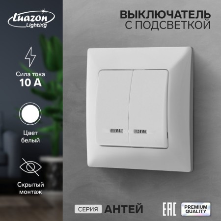 Luazon Lighting "Antei" switch, 10 A, 2 keys, hidden, backlight, white