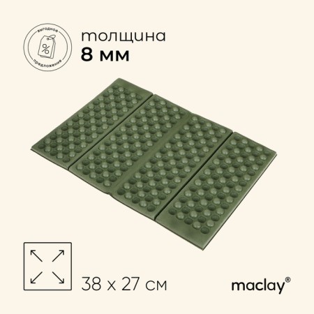 Tourist Folding Sitting Maclay, 8 mm