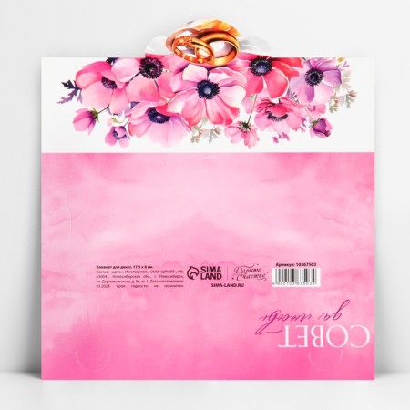 Formal envelope "Council and love", wedding, pink, 17.5 x 8 cm-4