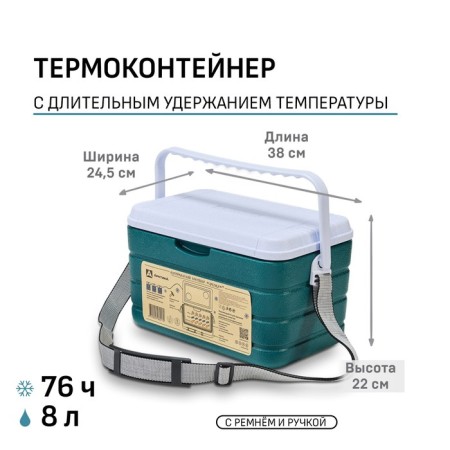 Thermal container "Arctic" 8 l, 38 x 24.5 x 22, green