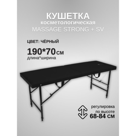 Cosmetological couch with a face for Massage Strong SV, size 190 × 70 × 68-84 cm, black color