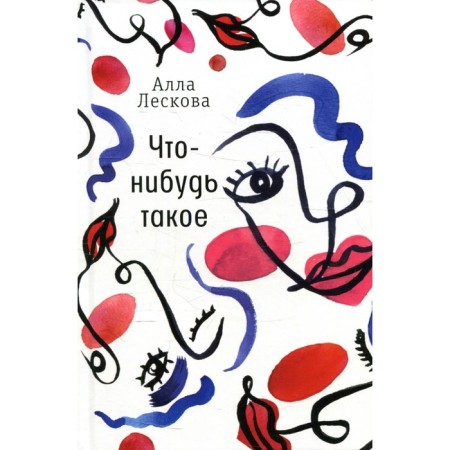 Something like that. Leskova A.L.