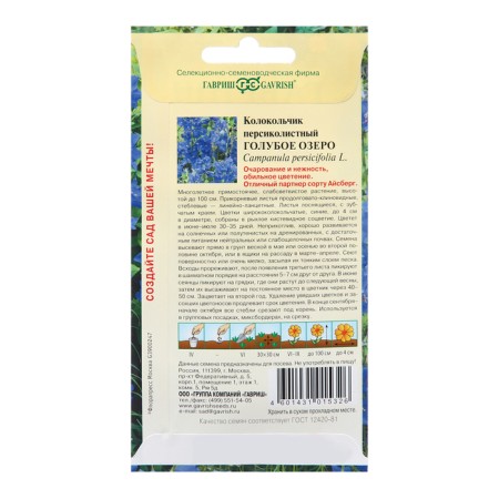 Seed Bell "Blue Lake", 0.05 g-1
