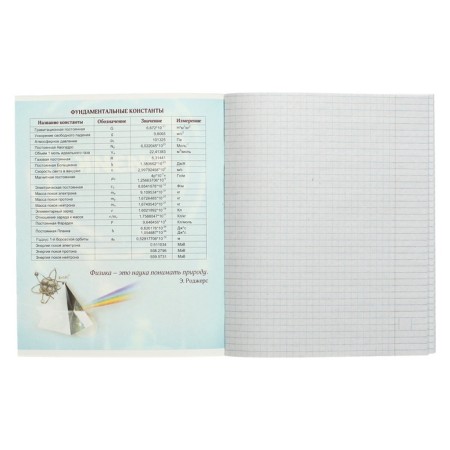 Subject note Calligrata "3D", 48 sheets in a cell of physics, with reference material, covered cardboard, block No. 2, whiteness 75% (gray sheets)-1