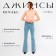 Women's jeans with Minaku arrow, blue color, size 46