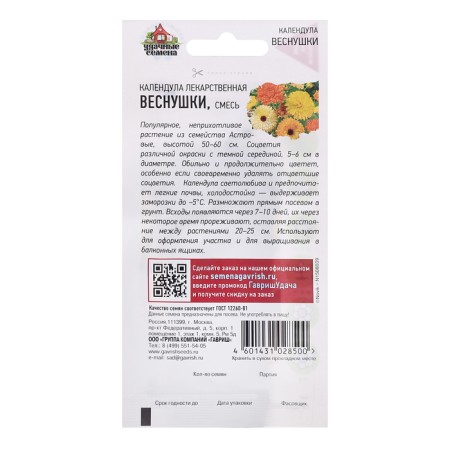 Calendula seeds "Fresh", mixture, 0.3 g-1