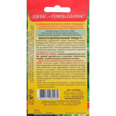Cabbage Cabbage seeds "Rinda", 10 pcs-1