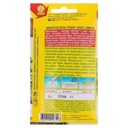 Seeds microwave radishes mix, 5 g-1