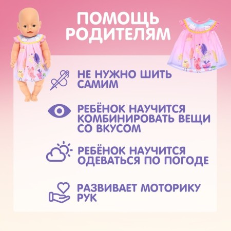 Одежда для пупса «Малыш» платье-3