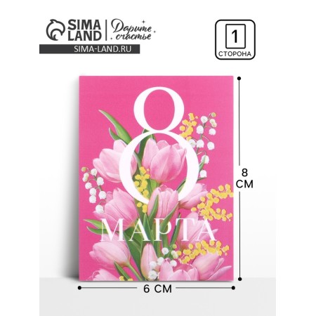Postcard-Mini "March 8" Tulips and pink background, 8 x 6 cm