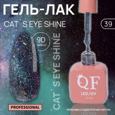 Cat`s Eye Shine nail polish gel, 3 phase, 10 ml, led/uv, color (39)